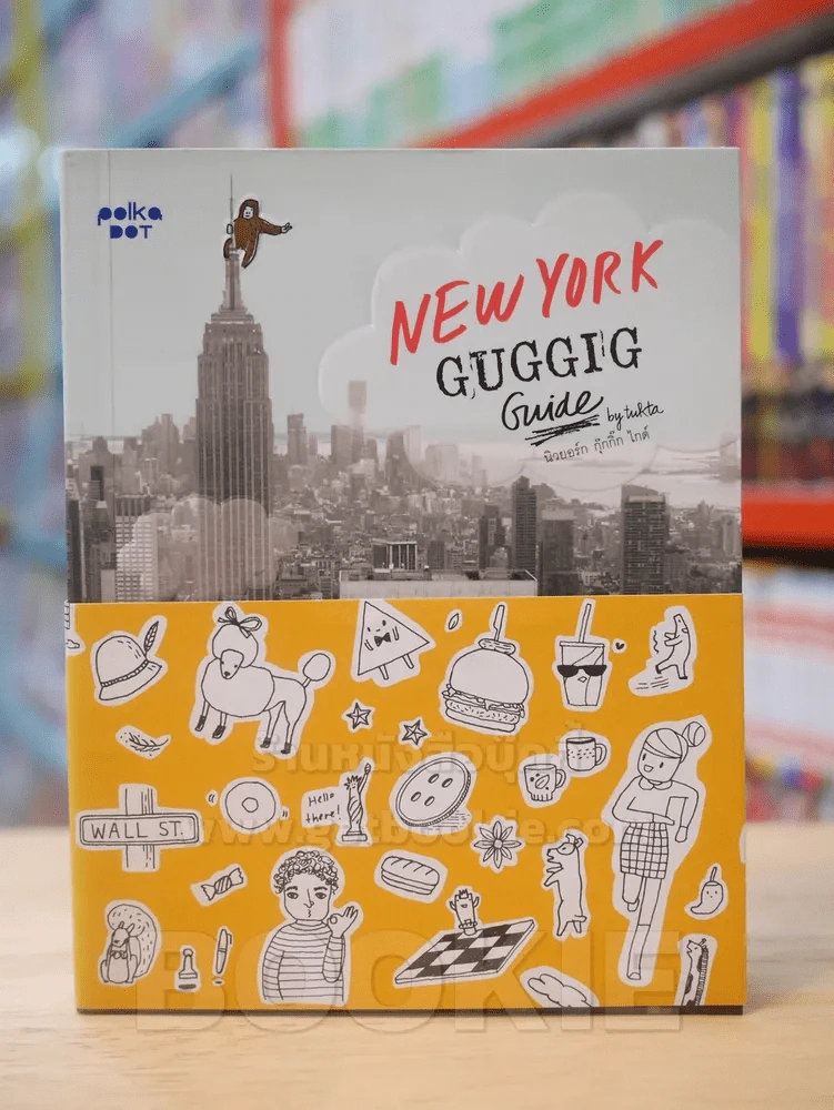 NEW YORK GUGGIG นิวยอร์ก กุ๊กกิ๊ก ไกด์ รูปที่ 1