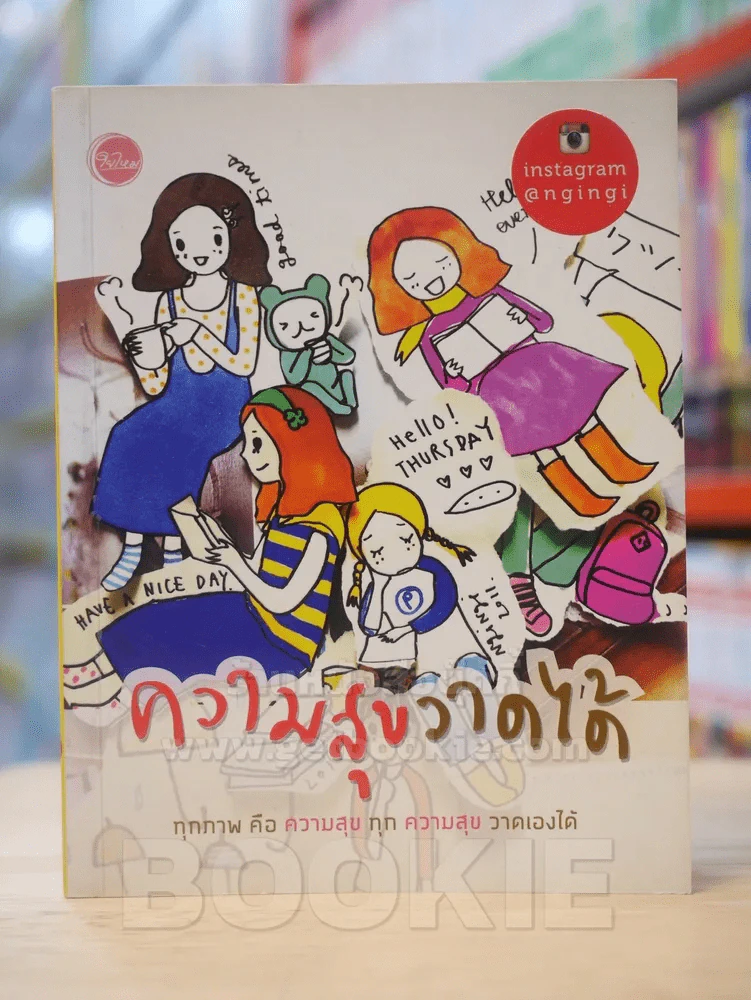 ความสุขวาดได้ รูปที่ 1