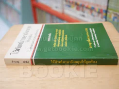ใช้ศัพท์ภาษาอังกฤษให้ถูกต้อง รูปที่ 2