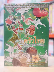 ครัวไทย ใครว่าธุรกิจเล็กๆ รูปที่ 1