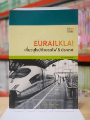 EURAILKLA! เที่ยวยุโรปด้วยรถไฟ 5 ประเทศ รูปที่ 1