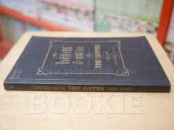 ไพ่ยิปซีอ่านชีวิต THE GYPSY - เดวิด บุญทวี รูปที่ 2