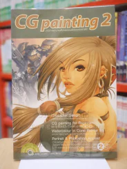 CG painting 2 วาดภาพระบายสีด้วยคอมพิวเตอร์กราฟิก รูปที่ 1