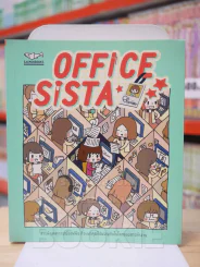 OFFICE SISTA สารพัดเหตุการณ์ออฟฟิช ที่จะพาคุณไปผจญภัยในโลกของสาวทำงาน รูปที่ 1