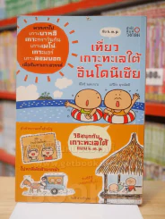 เที่ยวเกาะทะเลใต้อินโดนีเซีย รูปที่ 1