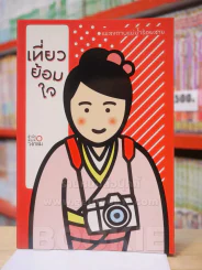เที่ยวย้อมใจ - เพลงดาบแม่น้ำร้อยสาย รูปที่ 1