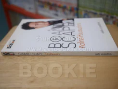 BRAND SCAPE คิดไกลให้แบรนด์ รูปที่ 2