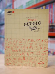 TOKYO GUGGIG โตเกียวกุ๊กกิ๊ก ไกด์ รูปที่ 1