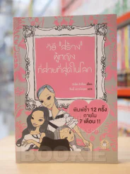 วิธี''สร้าง''ผู้หญิงที่สวยที่สุดในโลก รูปที่ 1