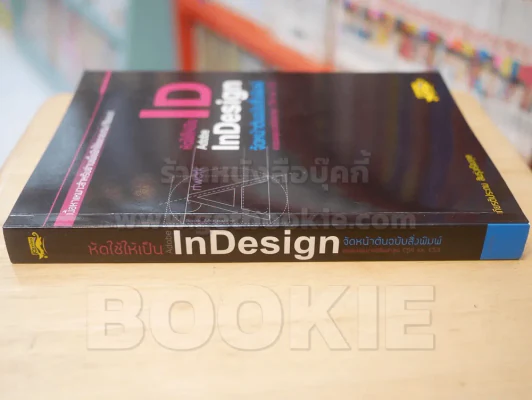 หัดใช้ให้เป็น Adobe InDesign จัดหน้าต้นฉบับสิ่งพิมพ์ รูปที่ 2