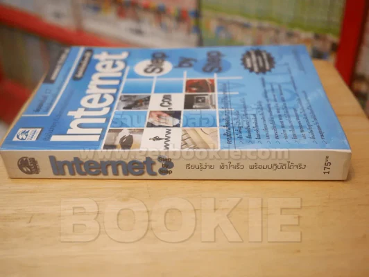 Internet Step by Step รูปที่ 2