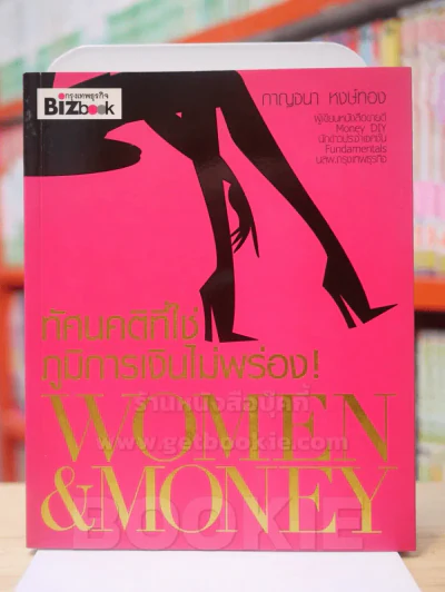 🔴ทัศนคติที่ไม่ใช่ภูมิการเงินไม่พร่อง!  WOMEN & MONEY รูปที่ 1