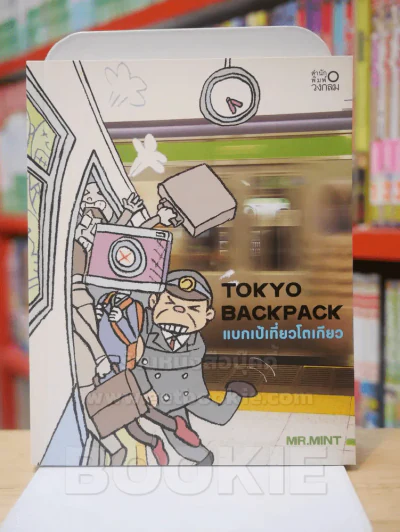 TOKYO BACKPACK แบกเป้เที่ยวโตเกียว รูปที่ 1