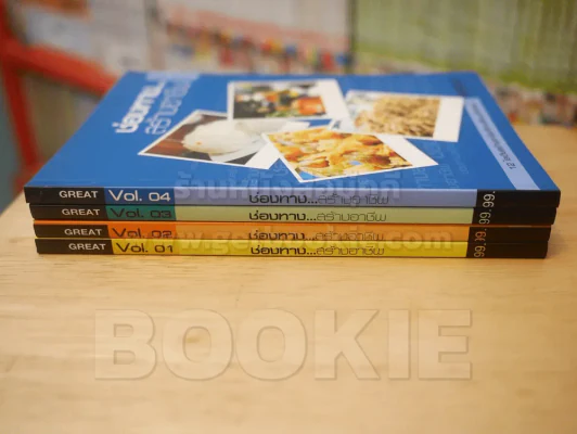 GREAT Vol.1-4  ช่องทาง..สร้างอาชีพ รูปที่ 2