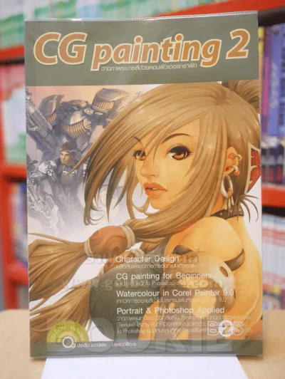CG painting 2 วาดภาพระบายสีด้วยคอมพิวเตอร์กราฟิก รูปที่ 1