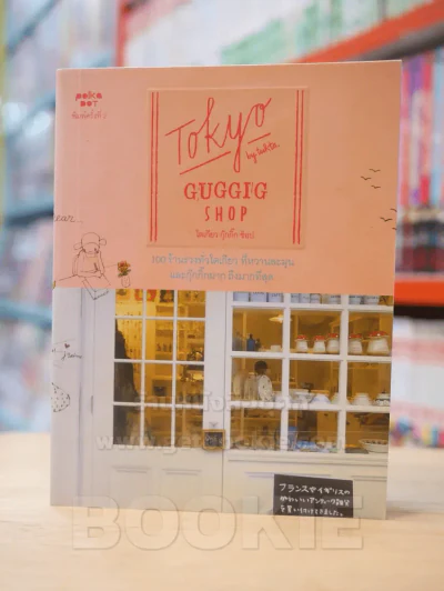 TOKYO GUGGIG โตเกียวกุ๊กกิ๊ก ช็อป รูปที่ 1