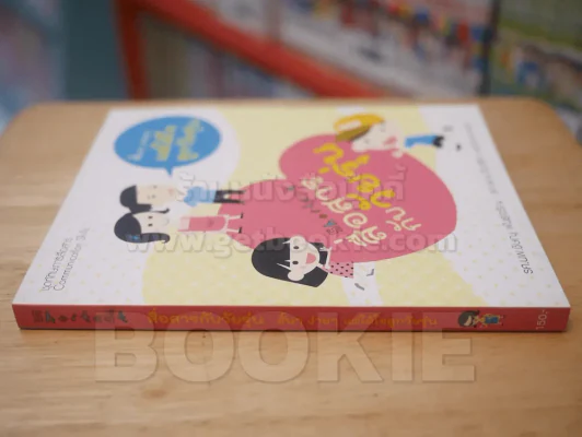 สื่อสารกับวัยรุ่น สั้นๆง่ายๆแต่ได้ใจลูกวัยรุ่น รูปที่ 2