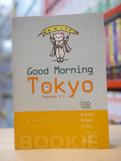 Good Morning Tokyo Septemb ^o^r รูปที่ 1