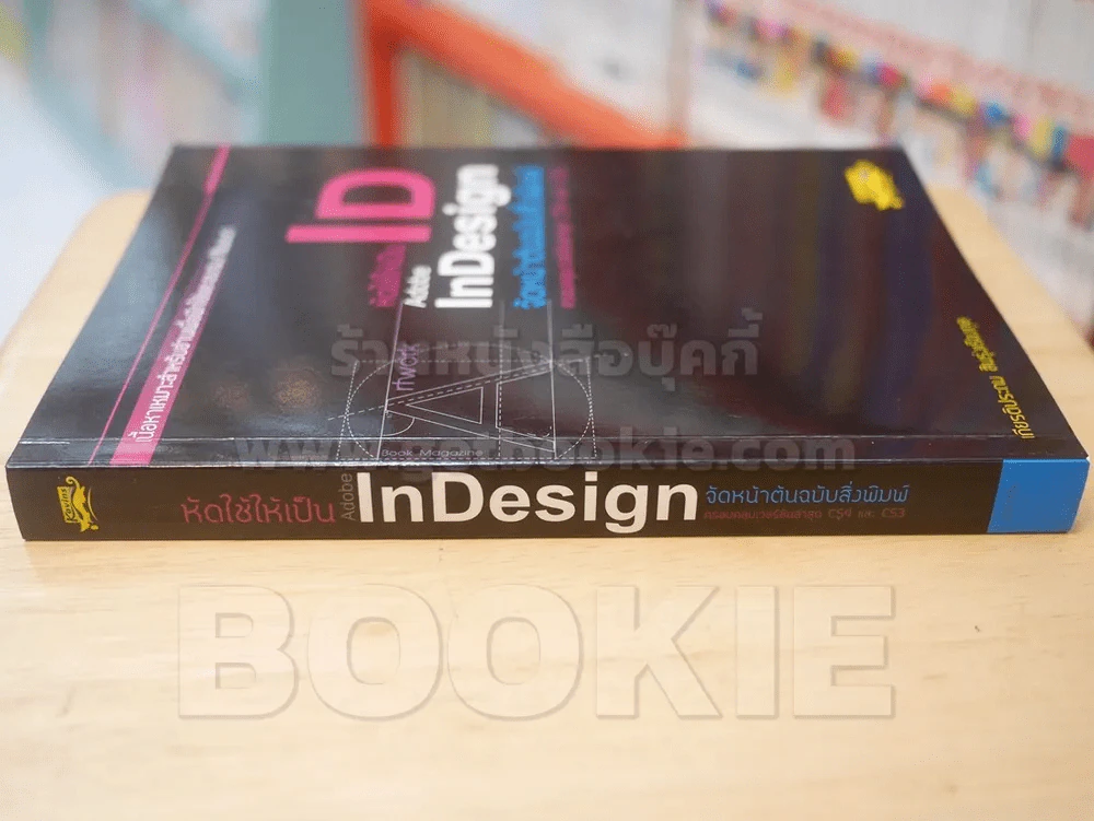 หัดใช้ให้เป็น Adobe InDesign จัดหน้าต้นฉบับสิ่งพิมพ์ รูปที่ 2