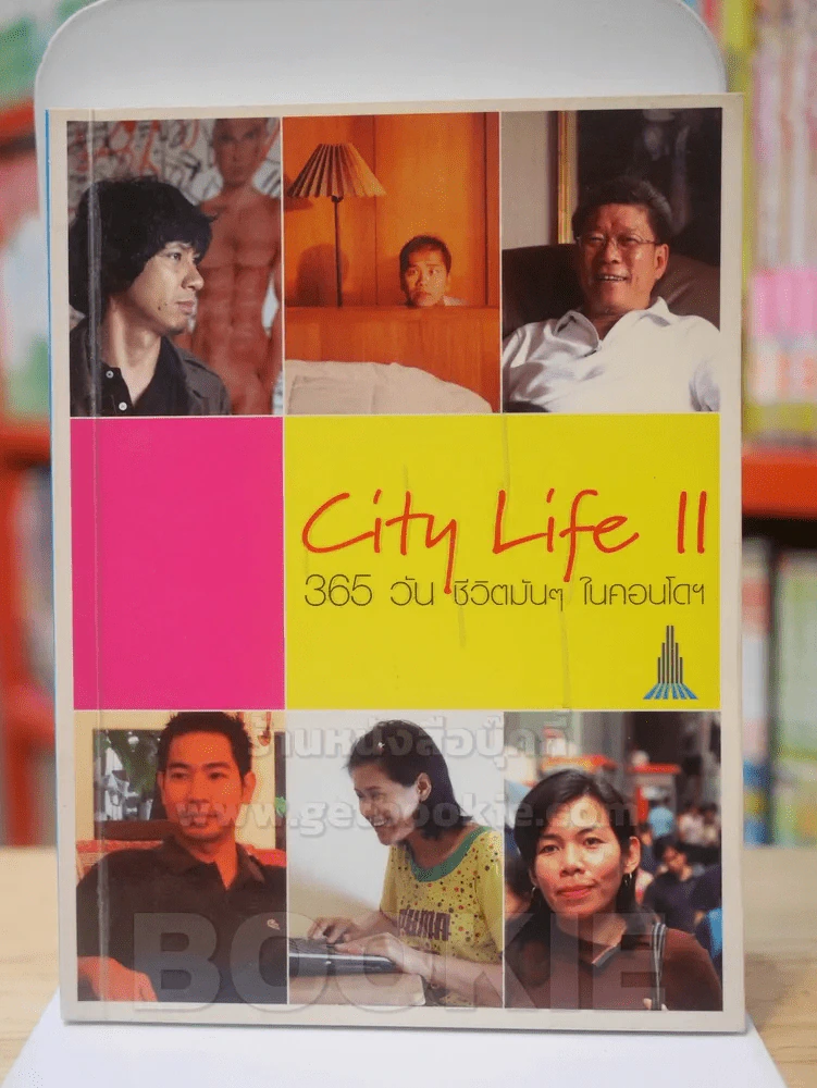 City Life ll 365 วันชีวิตมันๆในคอนโดฯ รูปที่ 1