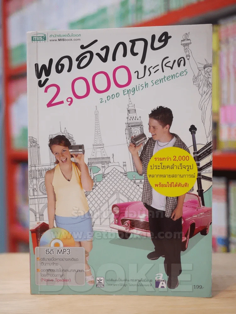 พูดอังกฤษ 2,000 ประโยค รูปที่ 1