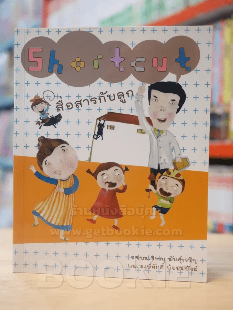 สื่อสารกับลูก รูปที่ 1