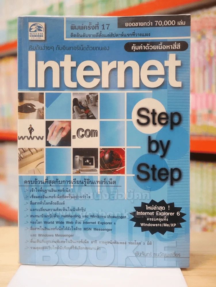 Internet Step by Step รูปที่ 1