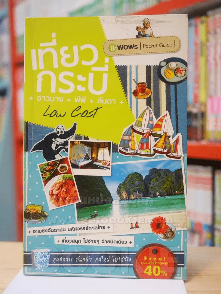 เที่ยวกระบี่ + อ่าวนาง + พีพี + ลันตา Low Cost รูปที่ 1