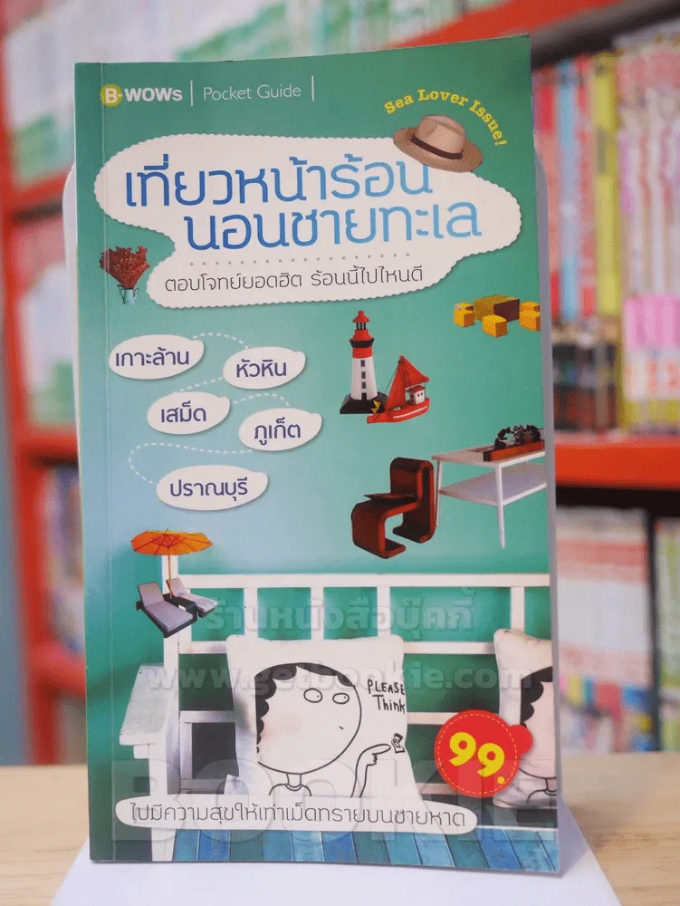 เที่ยวหน้าร้อน นอนชายทะเล รูปที่ 1