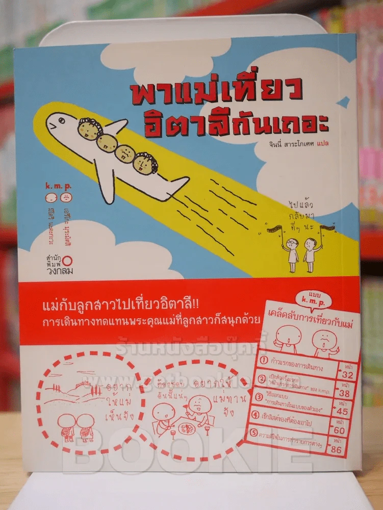 พาแม่เที่ยวอิตาลีกันเถอะ รูปที่ 1