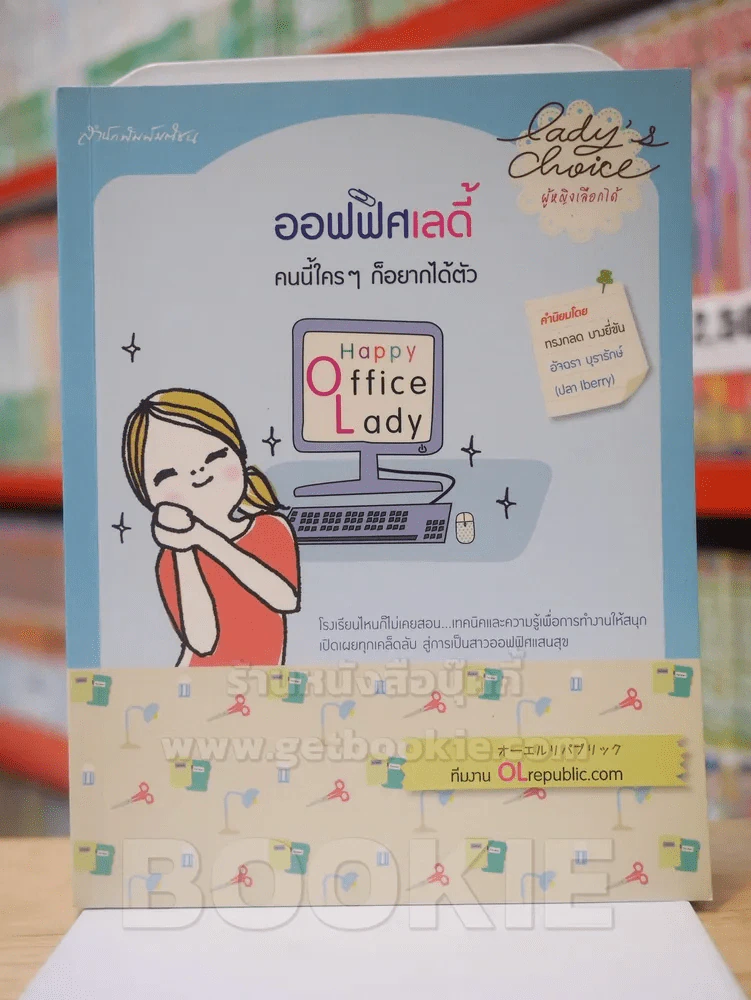 ออฟฟิศเลดี้ คนนี้ใครๆก็อยากได้ตัว รูปที่ 1