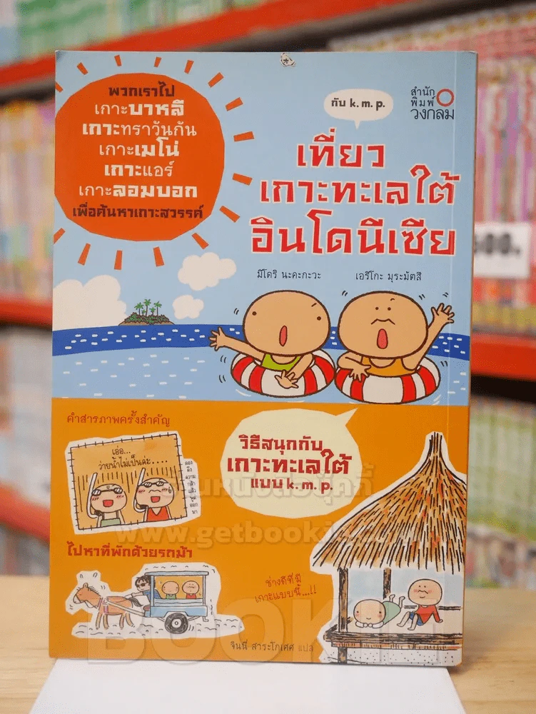 เที่ยวเกาะทะเลใต้อินโดนีเซีย รูปที่ 1