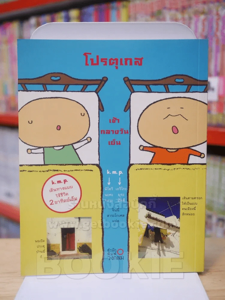 โปรตุเกส เช้า กลางวัน เย็น รูปที่ 1