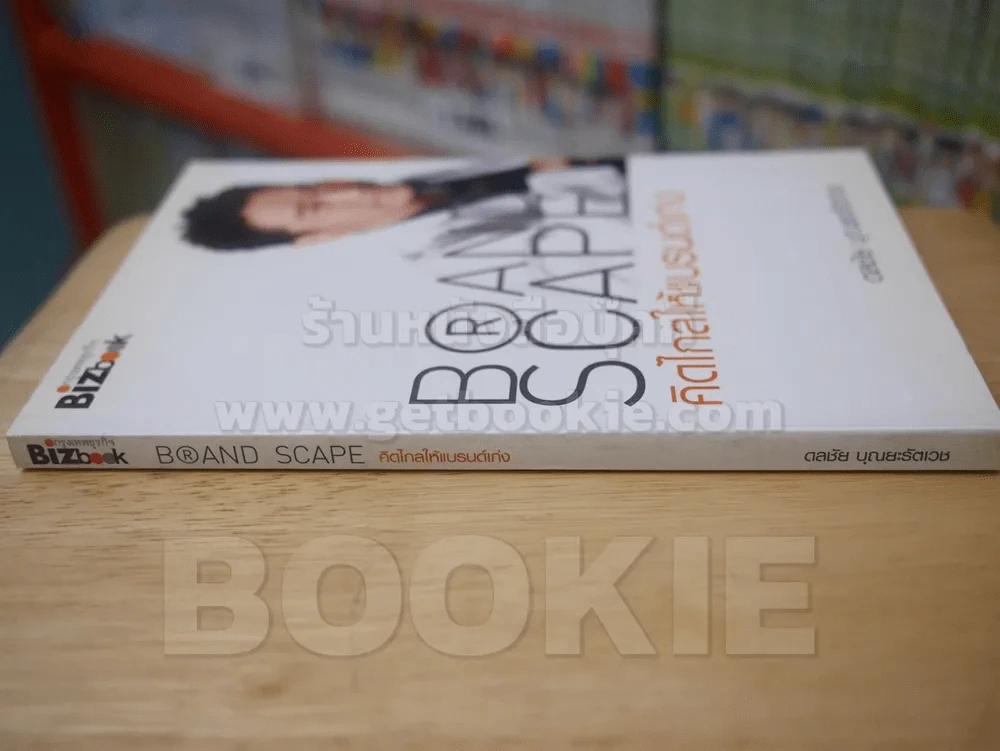 BRAND SCAPE คิดไกลให้แบรนด์ รูปที่ 2