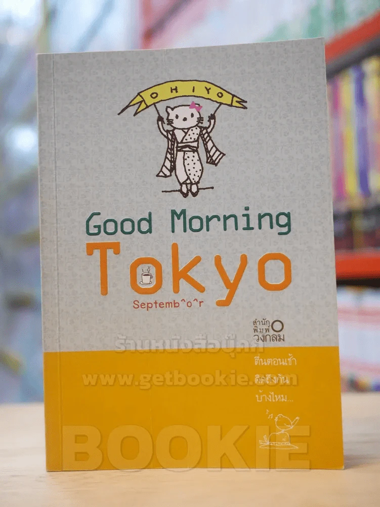 Good Morning Tokyo Septemb ^o^r รูปที่ 1