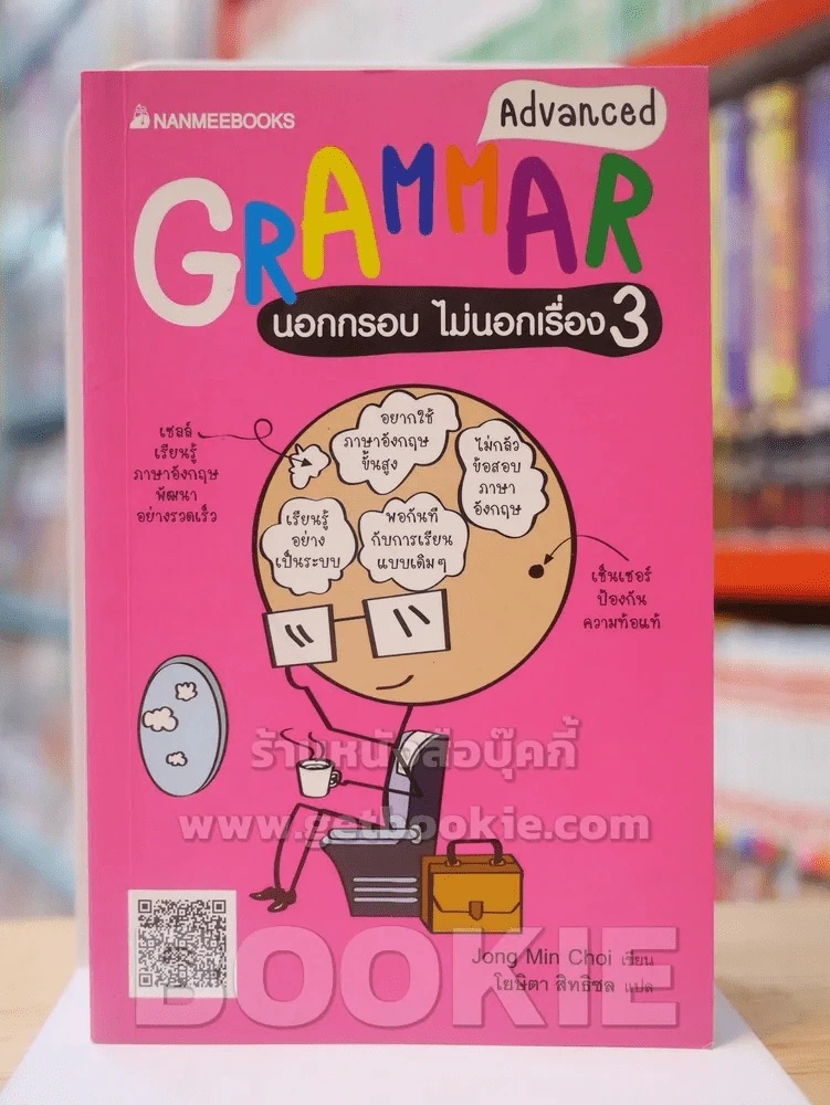 GRAMMAR นอกกรอบไม่นอกเรื่อง 3 รูปที่ 1