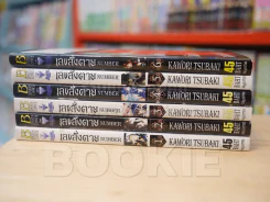 เลขสั่งตาย 7 เล่มจบ (ขาดเล่ม 7) รูปที่ 2