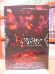 VIMPIRE CADEMY 1 ตอน องค์รักษ์กับเจ้าหญิงแวมไพร์ รูปที่ 1