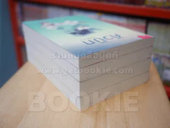 คิวบิก 4 เล่มจบ (แถมที่คั่นหนังสือ) รูปที่ 5