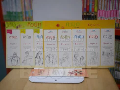 คิวบิก 4 เล่มจบ (แถมที่คั่นหนังสือ) รูปที่ 6
