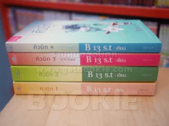 คิวบิก 4 เล่มจบ (แถมที่คั่นหนังสือ) รูปที่ 2