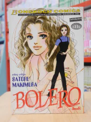 Bolero โบเลโร่ รูปที่ 1