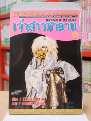 เจ้าสาวซาตาน เล่ม 16 รูปที่ 1