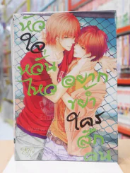 หัวใจหวั่นไหว อยากขย่ำใครสักคน รูปที่ 1
