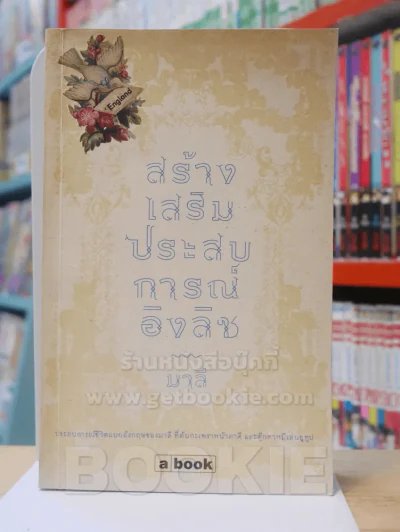 สร้างเสริมประสบการณ์อิงลิช - มาลี (พิมพ์ครั้งแรก) รูปที่ 1