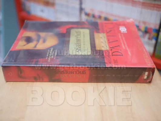 The Da Vinci Code รหัสลับดาวินชี รูปที่ 2