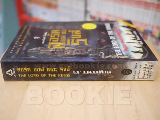 The Lord of the Rings ลอร์ด ออฟ เดอะ ริงส์ 2 ตอนหอคอยคู่พิฆาต รูปที่ 2