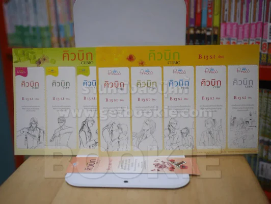 คิวบิก 4 เล่มจบ (แถมที่คั่นหนังสือ) รูปที่ 6