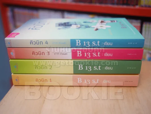 คิวบิก 4 เล่มจบ (แถมที่คั่นหนังสือ) รูปที่ 2