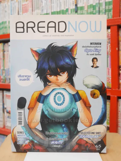 BREAD NOW manly September 2016 ฉบับที่ 4 รูปที่ 1